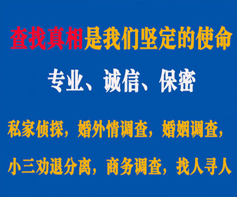 阳山私家侦探哪里去找？如何找到信誉良好的私人侦探机构？